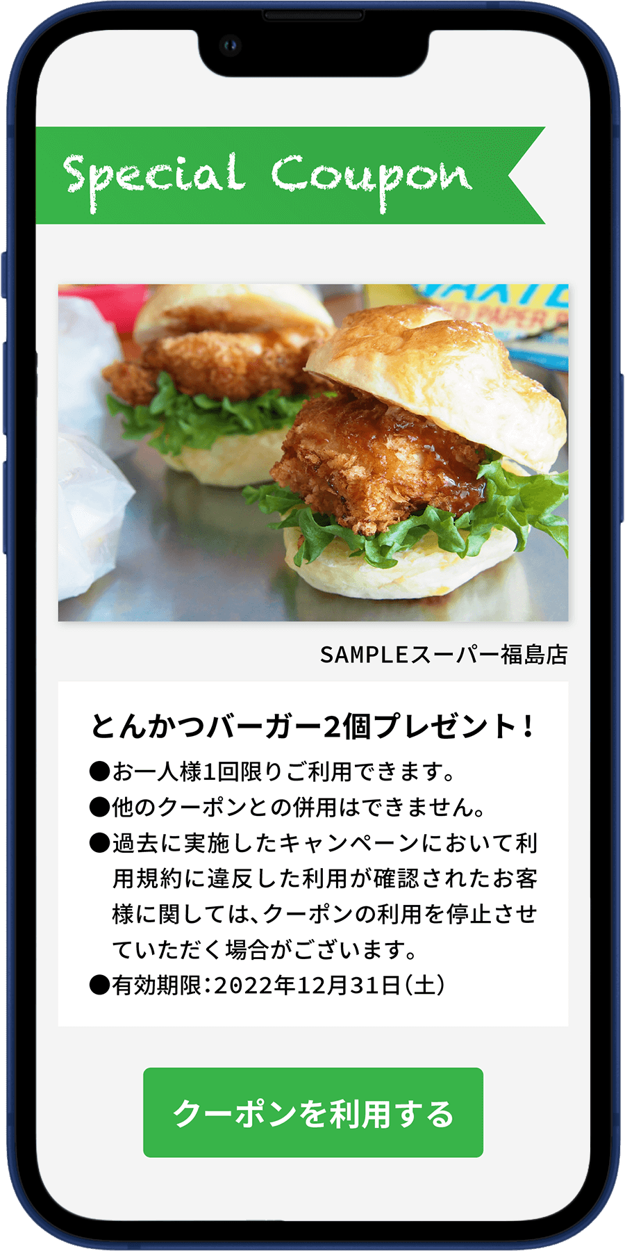 スマホクーポン画面